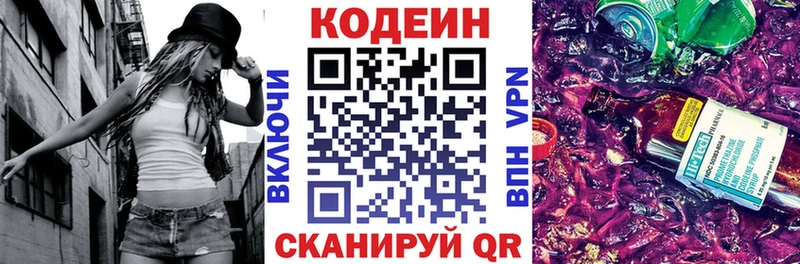Codein Purple Drank  сколько стоит  Заозёрный 